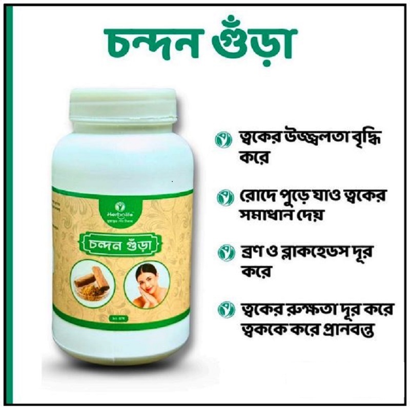 প্রাকৃতিক চন্দন গুঁড়া - উজ্জ্বল ও ব্রণমুক্ত ত্বকের জন্য (১০০% পিওর)