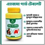এ্যাজমা গার্ড ট্যাবলেট