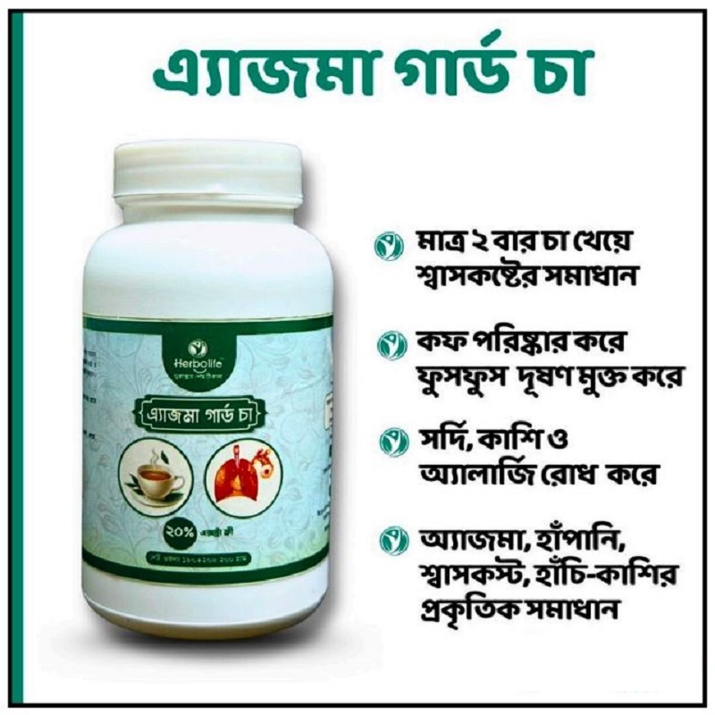 এ্যাজমা গার্ড চা