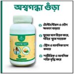 অশ্বগন্ধা গুঁড়া - স্ট্রেস মুক্তি, উন্নত ঘুম এবং শারীরিক শক্তি বৃদ্ধির প্রাকৃতিক মহৌষধ