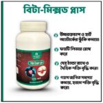 ভিটা-মিক্সড প্লাস