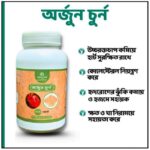 প্রাকৃতিক অর্জুন চূর্ণ - হার্টের সুরক্ষা ও উচ্চ রক্তচাপ নিয়ন্ত্রণের নির্ভরযোগ্য ভেষজ