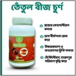 তেঁতুল বীজ চূর্ণ