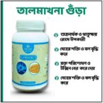 তালমাখনা গুঁড়া