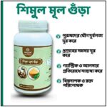 শিমুল মূল গুঁড়া