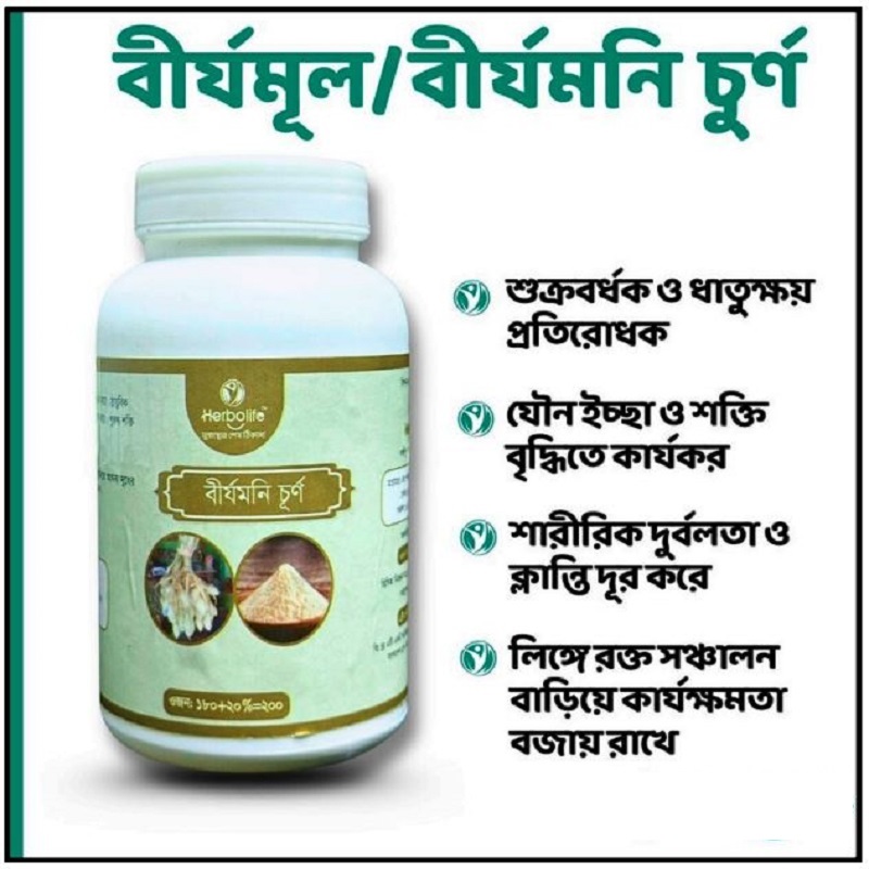 বীর্যমনি চূর্ণ