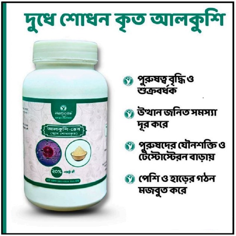 (দুধে শোধনকৃত আলকুশি