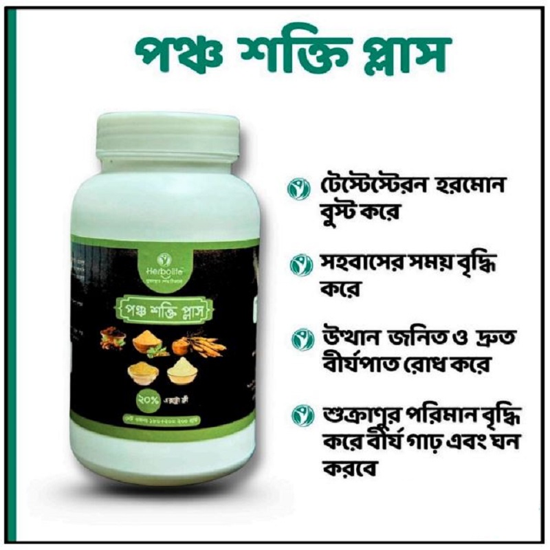 পঞ্চ শক্তি প্লাস