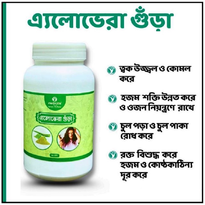 অ্যালোভেরা গুঁড়া - রূপচর্চা ও সুস্বাস্থ্যের অনন্য সমন্বয়