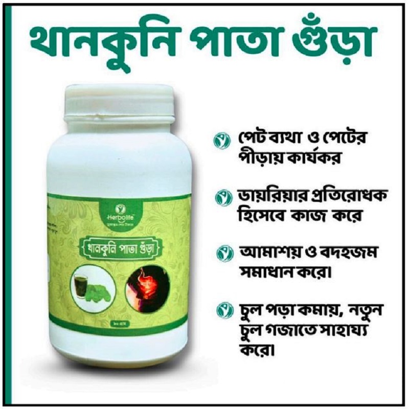 থানকুনি পাতা গুঁড়া