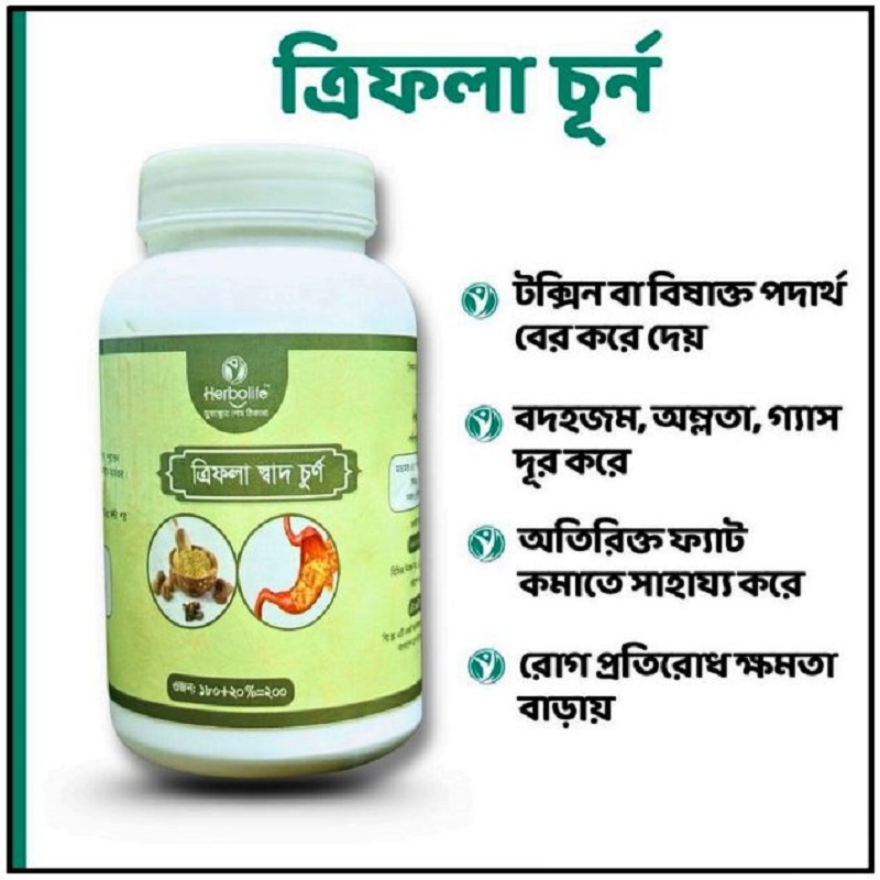 ত্রিফলা চূর্ণ