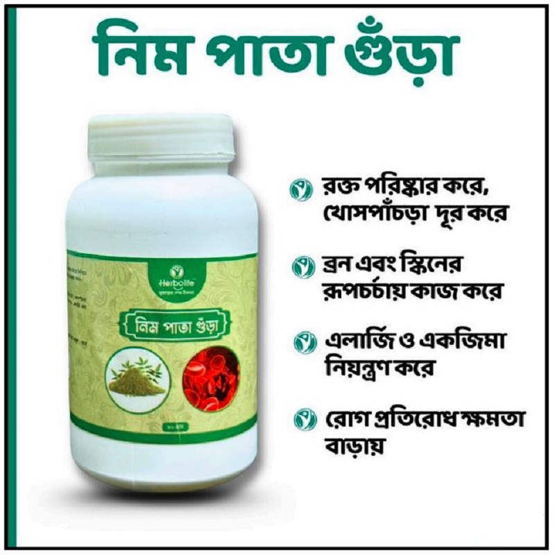 নিম পাতা গুঁড়া