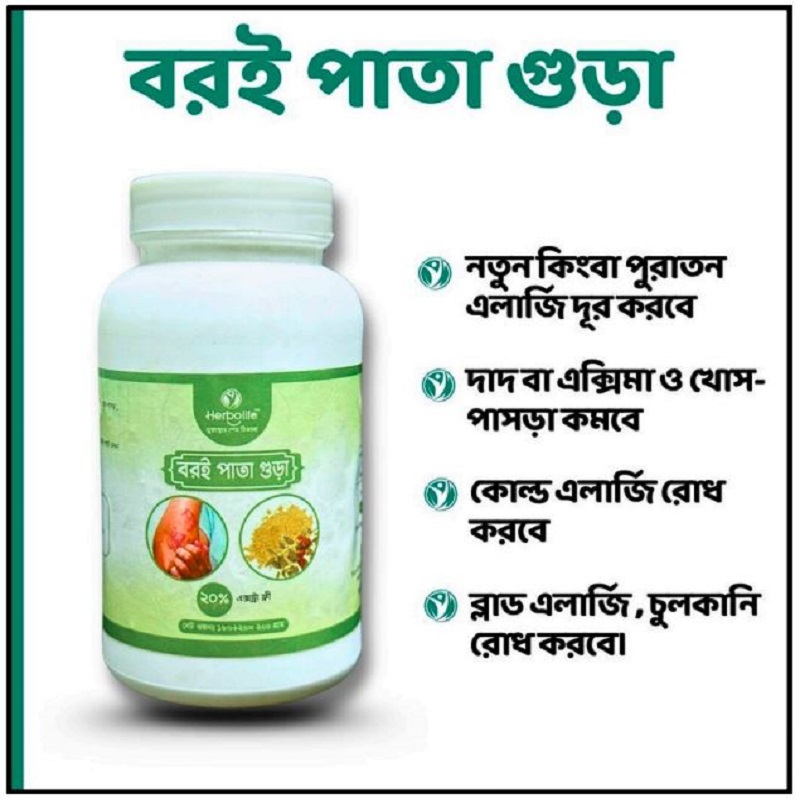 বরই পাতা গুড়া