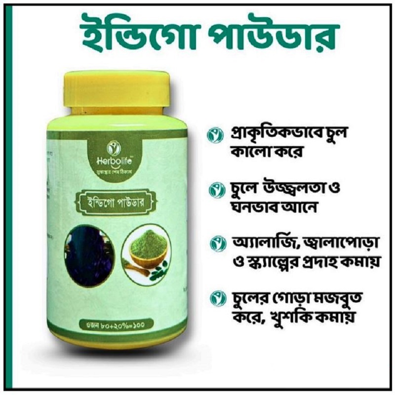ইন্ডিগো পাউডার (Indigo Powder)